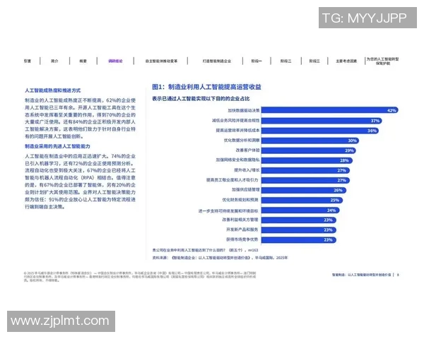 基于人工智能和大数据驱动的智能制造技术发展趋势与应用前景分析